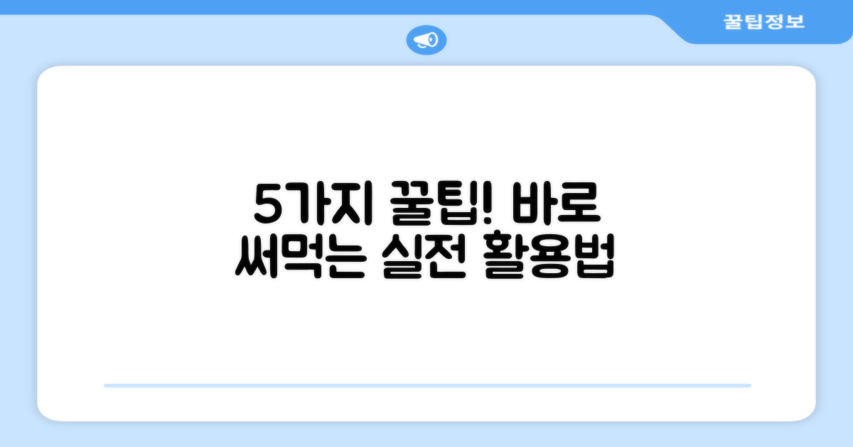 5가지 실용 팁