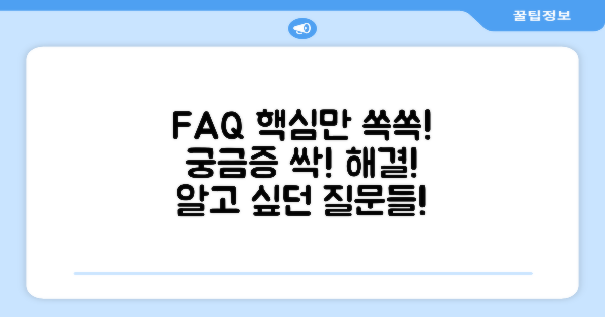 자주 묻는 질문