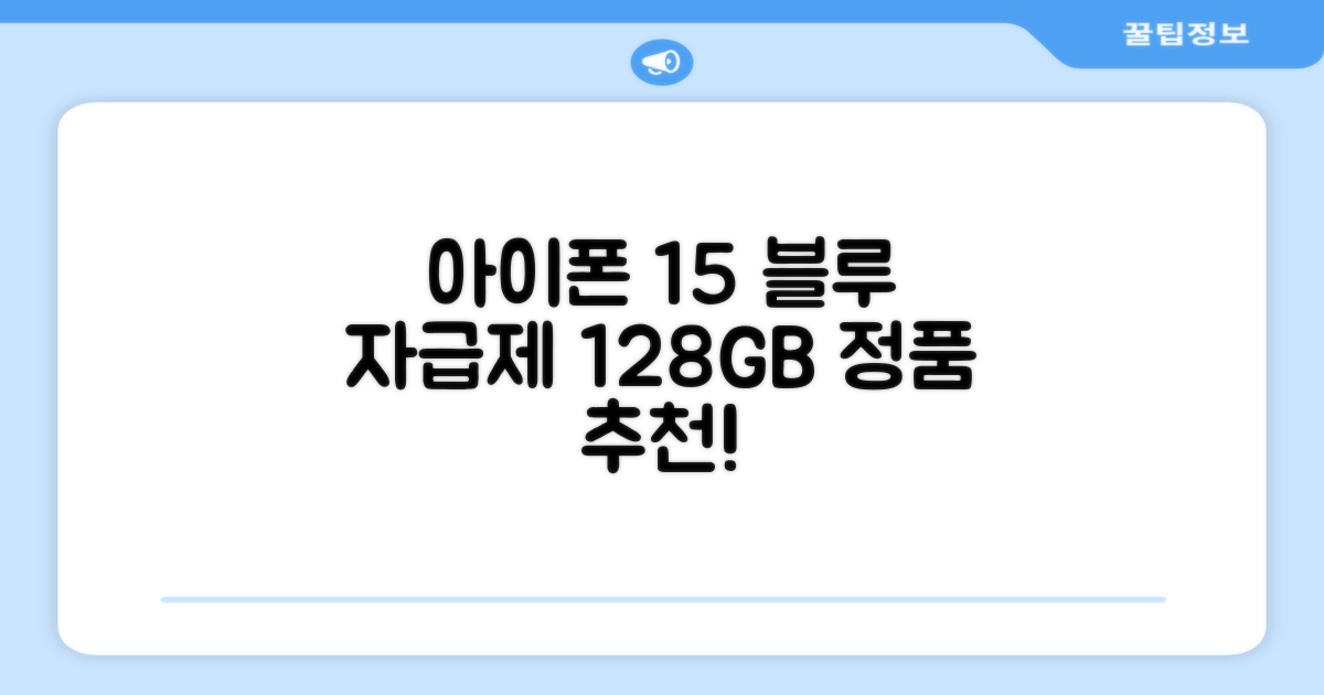 Apple 정품 아이폰 15 자급제, 블루, 128GB 추천 리뷰