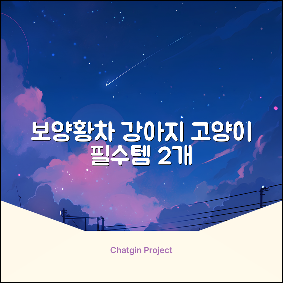 더보양 보양황차 강아지 고양이 마시는 천연 영양제, 280ml, 2개 추천 리뷰