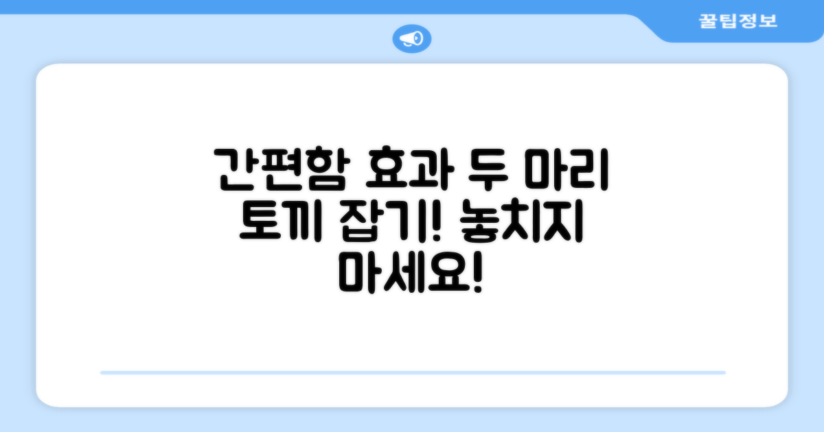 간편함과 효과, 두 마리 토끼