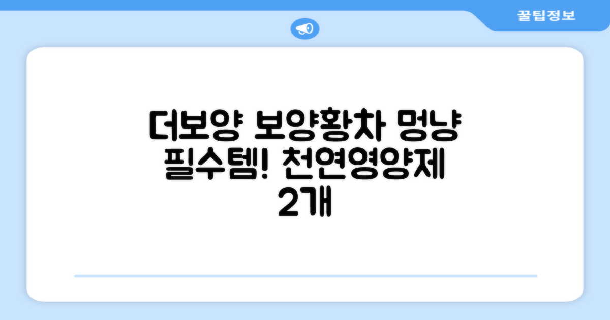 더보양 보양황차 강아지 고양이 마시는 천연 영양제, 280ml, 2개 추천 리뷰