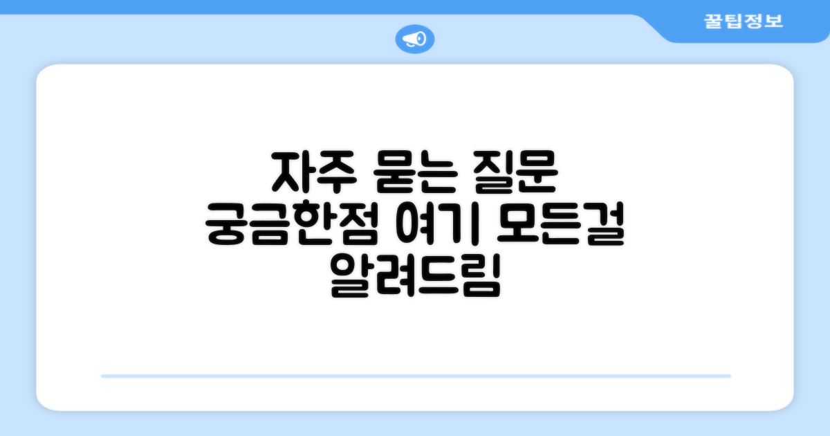 자주 묻는 질문