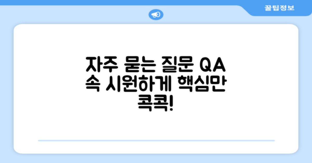 자주 묻는 질문