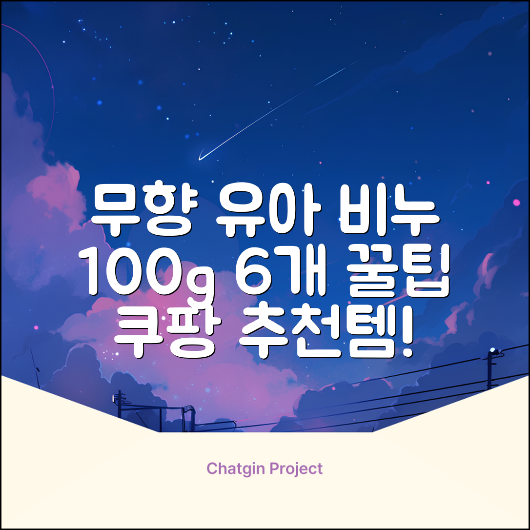 보통 유아 비누 무향, 100g, 6개 추천 리뷰