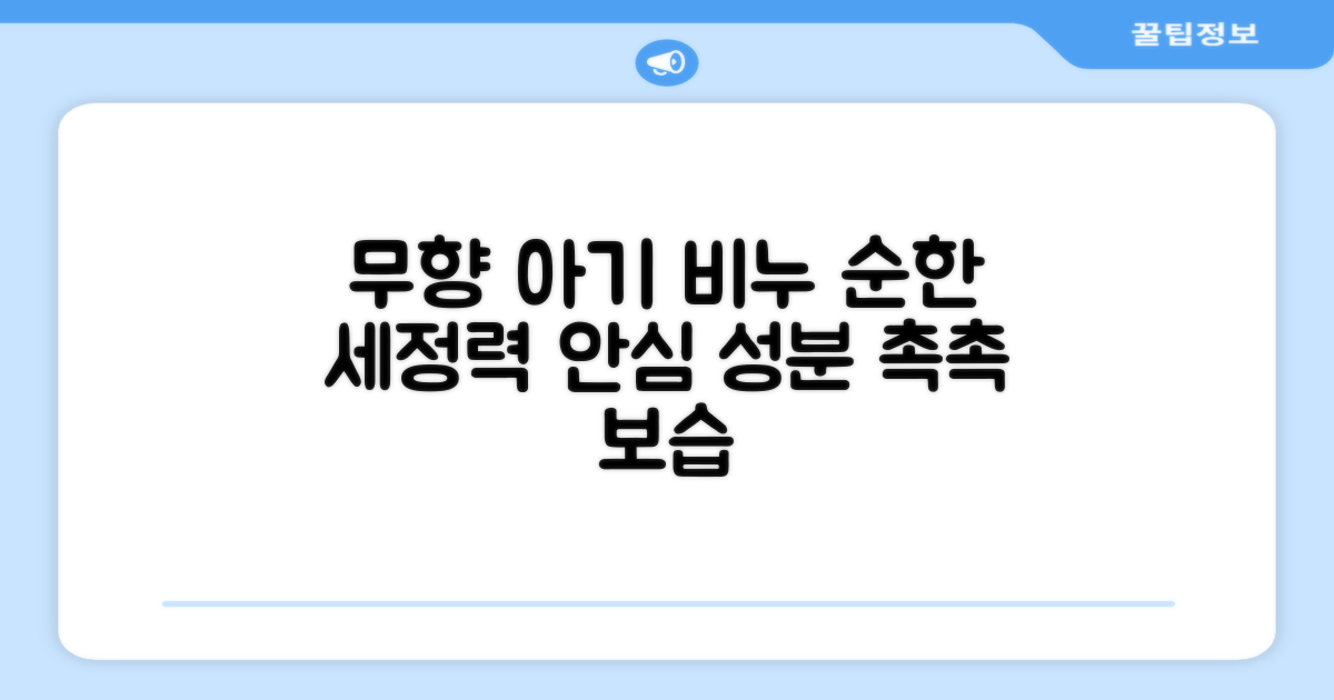 무향 아기 비누 3가지 장점