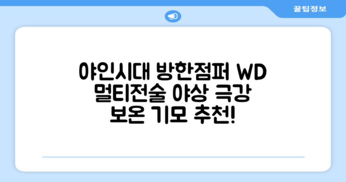 야인시대 겨울용 WD 멀티전술 방한점퍼 야상 보온 기모 추천 리뷰