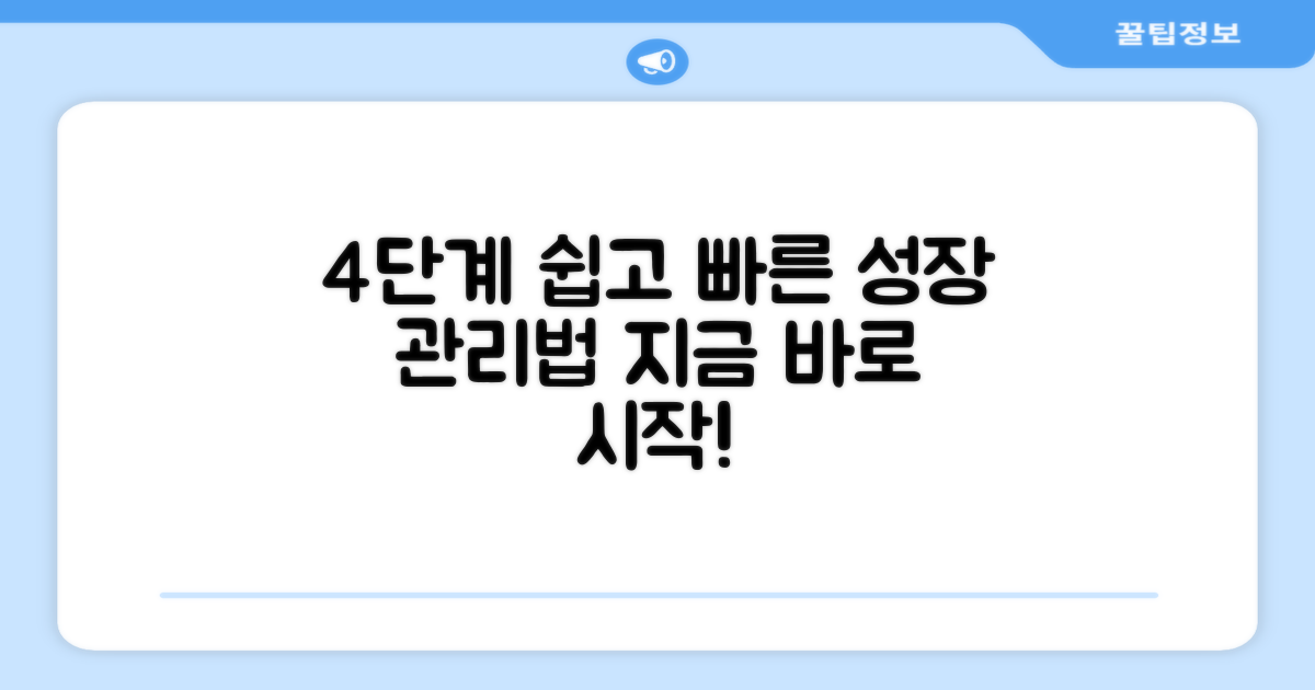 4단계 관리법 제시