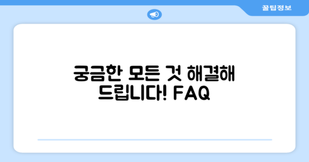 자주 묻는 질문