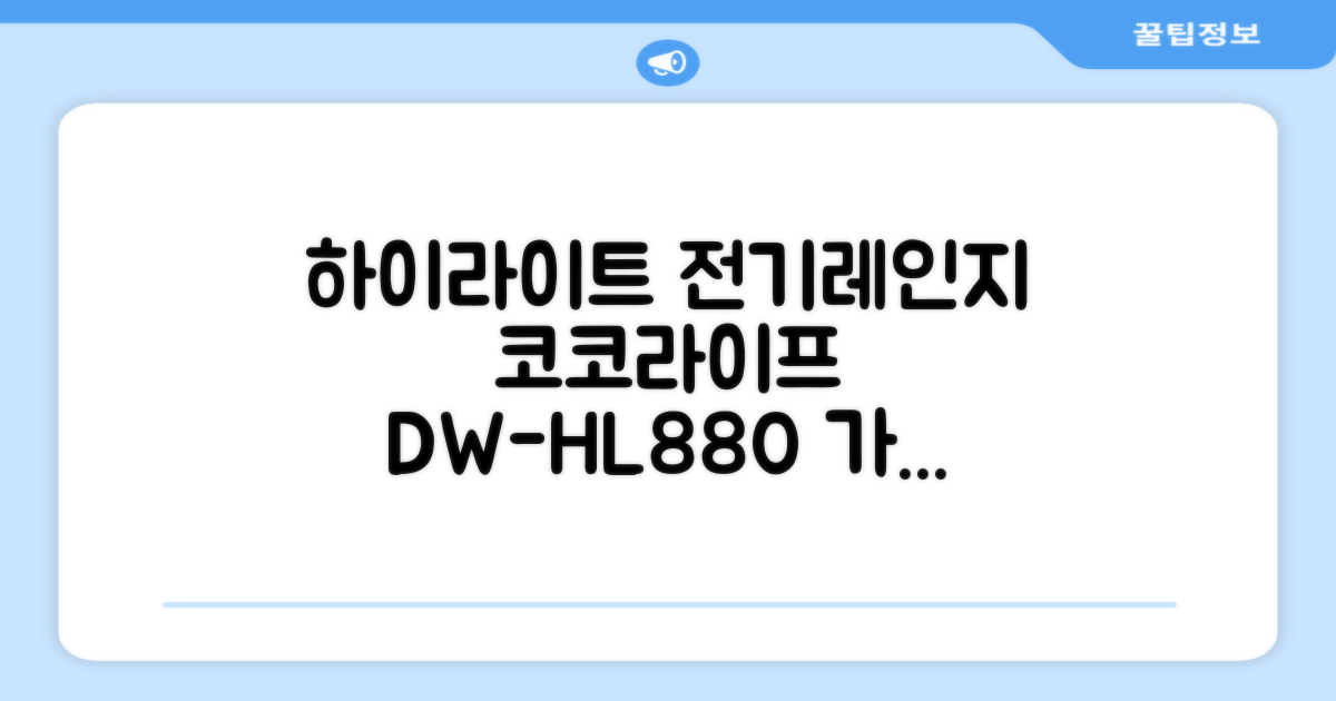 코코라이프 1구 하이라이트 전기레인지, DW-HL880, 일반형 추천 리뷰