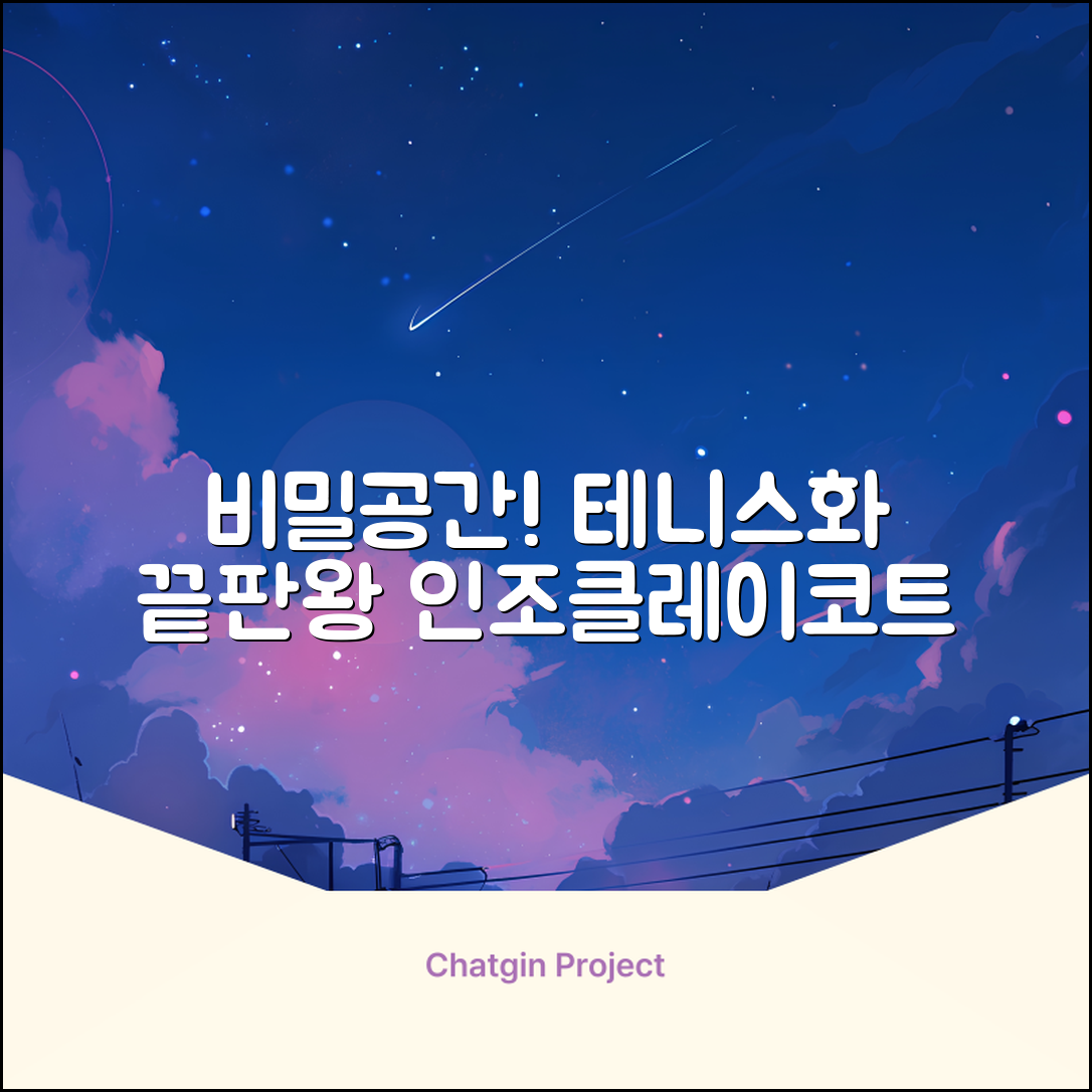 비밀공간 테니스화 인조잔디 클레이코트 테니스운동화 신발 추천 리뷰
