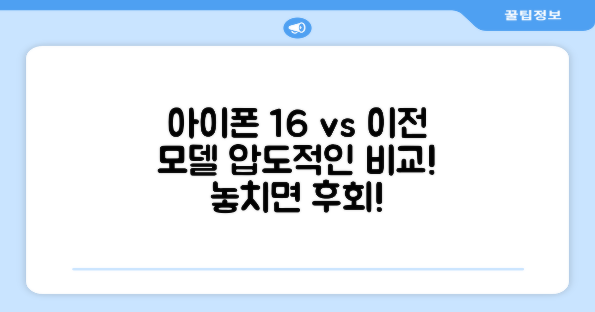 아이폰 16, 이전 모델과 비교