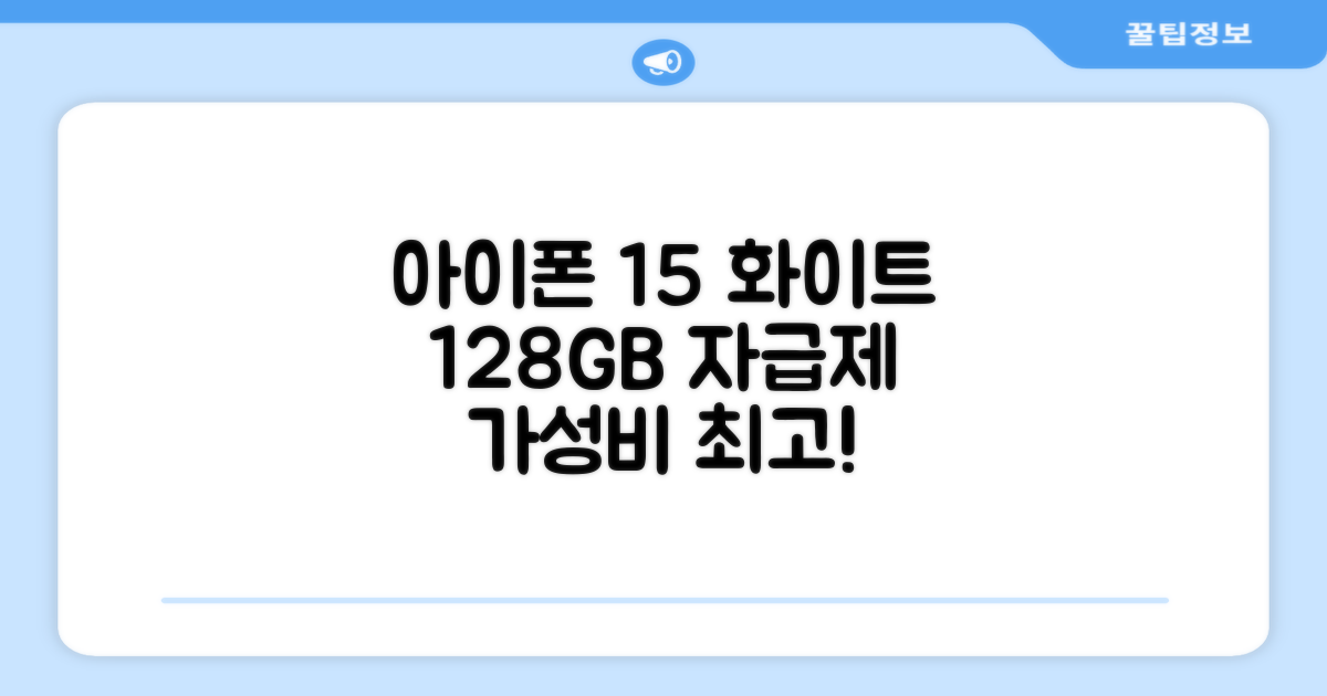 Apple 정품 아이폰 15 자급제, 화이트, 128GB 추천 리뷰