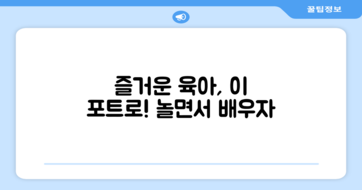 이 포트로 육아를 즐기세요