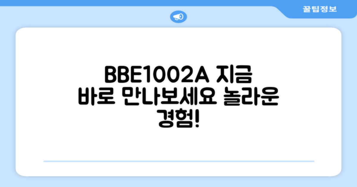 BBE1002A, 지금 만나보세요