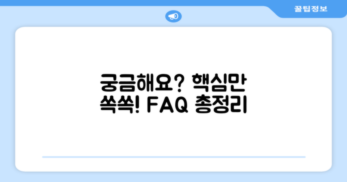 자주 묻는 질문