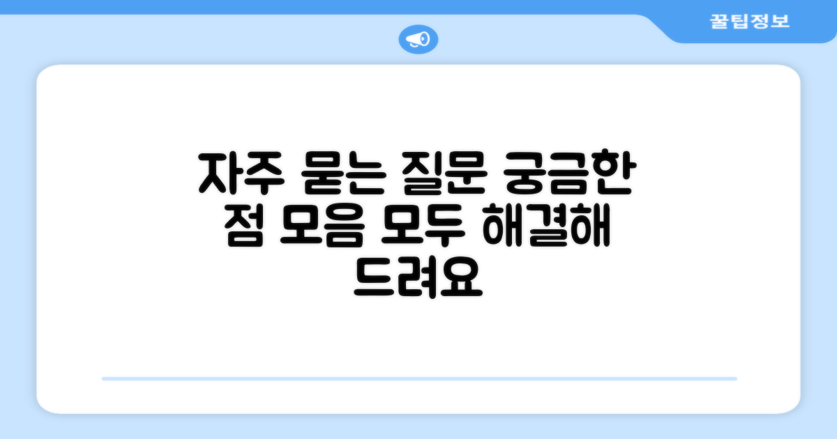 자주 묻는 질문