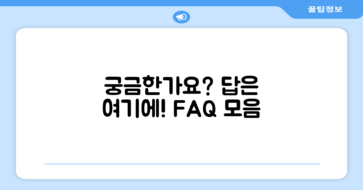 자주 묻는 질문