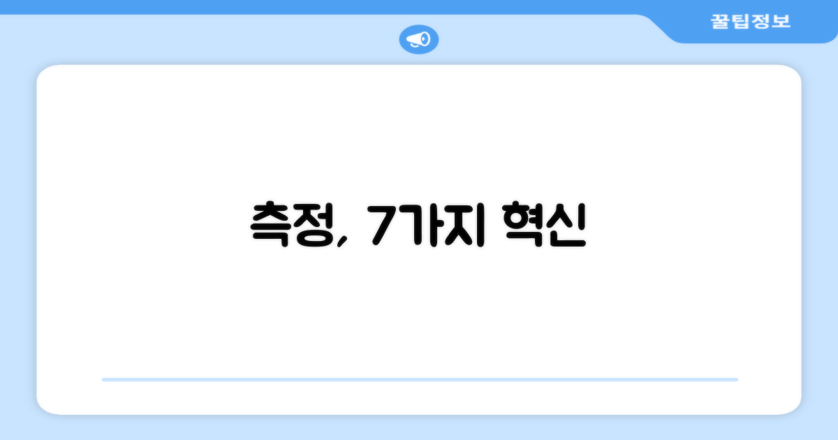 7가지 측정 편리성