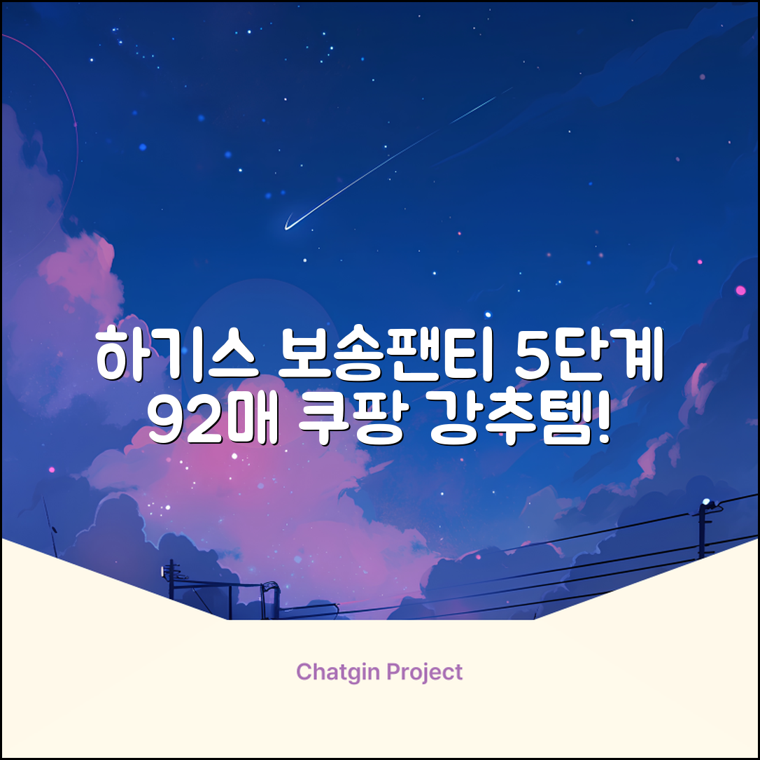 하기스 NEW 보송보송 팬티형 기저귀 공용, 5단계, 92매 추천 리뷰