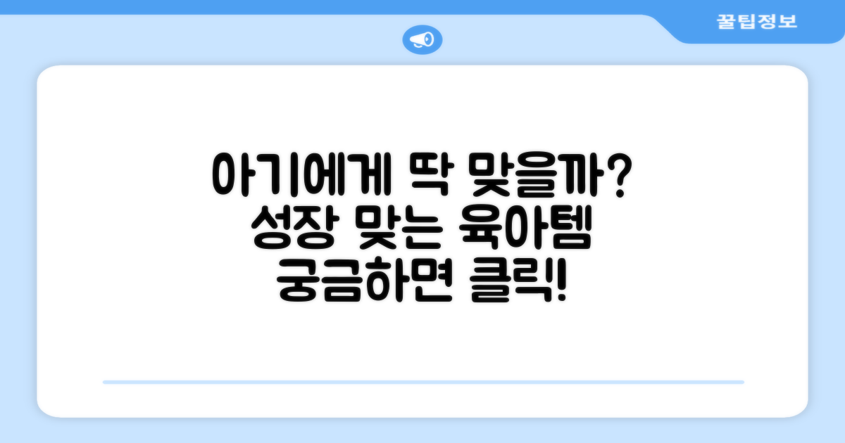 우리 아기에게 딱 맞을까?