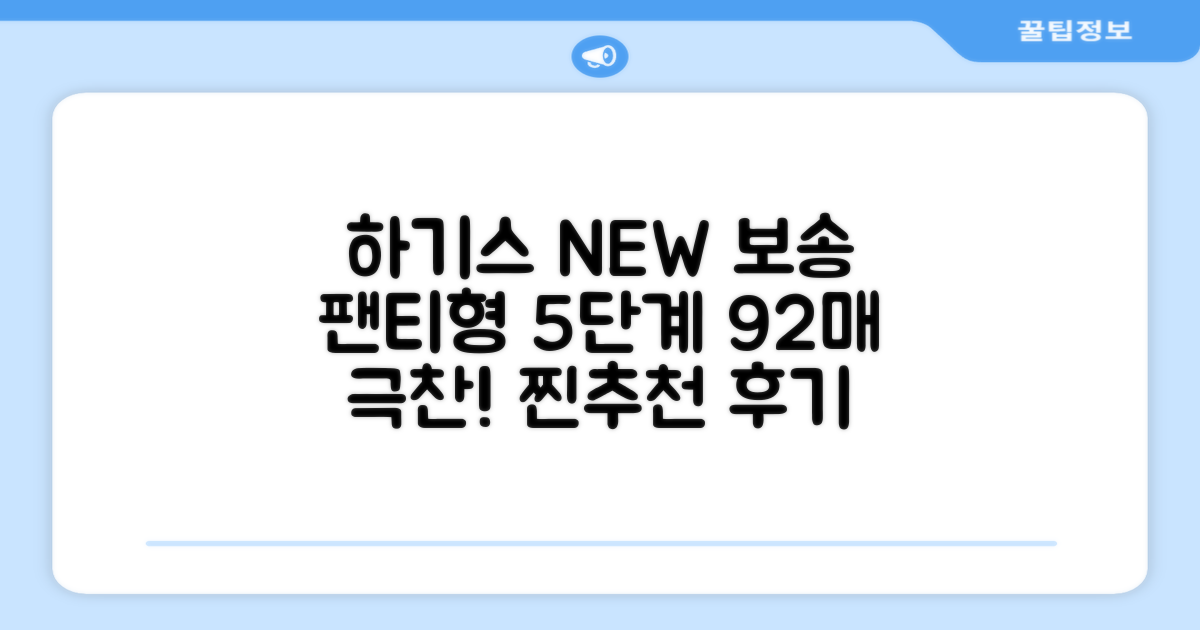 하기스 NEW 보송보송 팬티형 기저귀 공용, 5단계, 92매 추천 리뷰