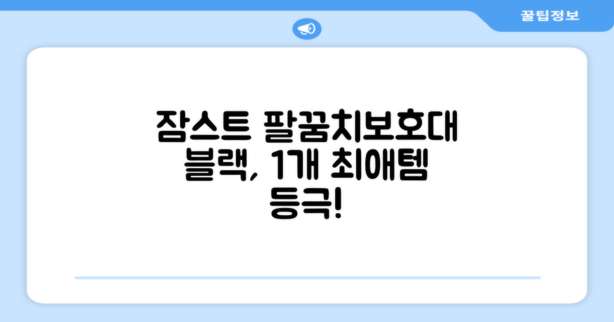 잠스트 엘보밴드 팔꿈치보호대, 1개, 블랙 추천 리뷰