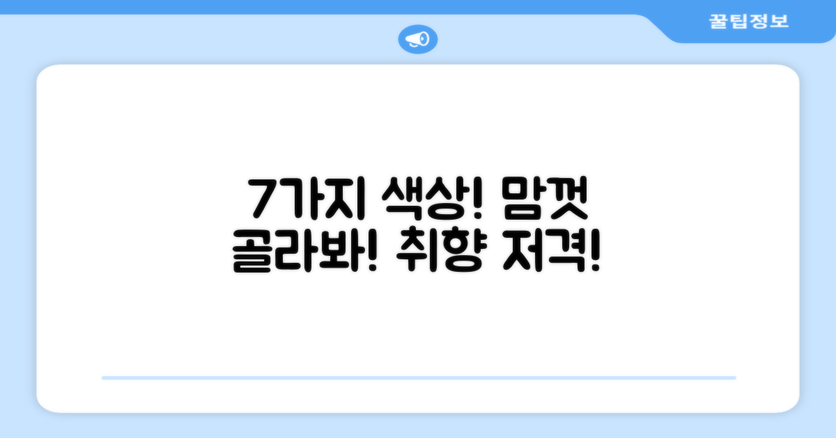 7가지 색상, 원하는 스타일을 선택하세요!