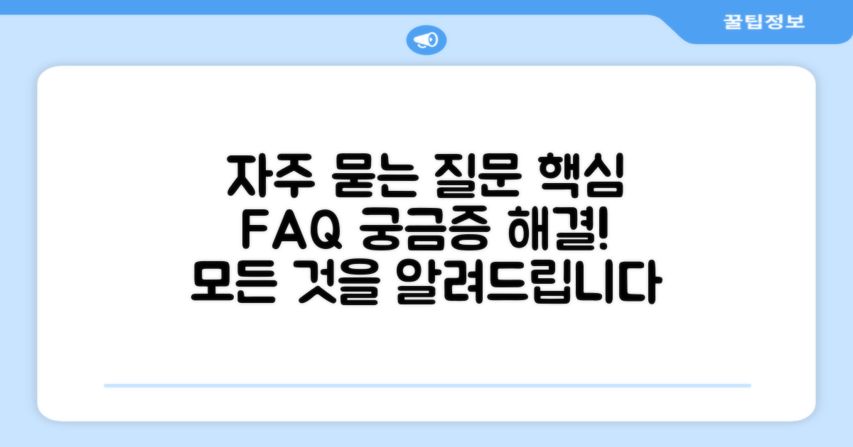 자주 묻는 질문