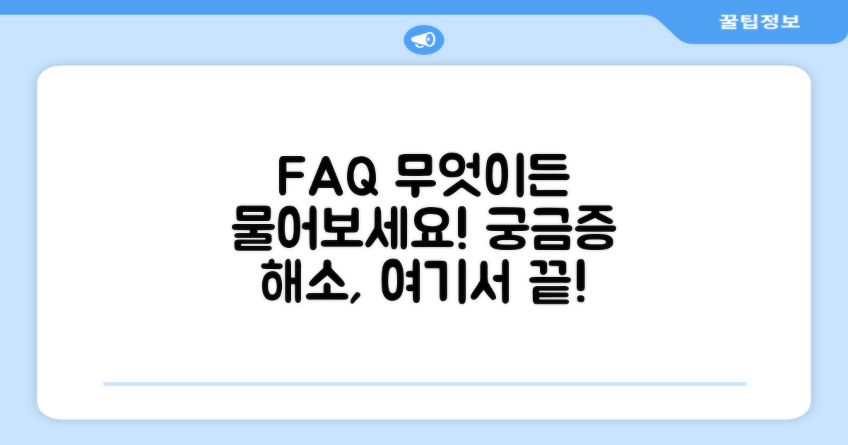 자주 묻는 질문