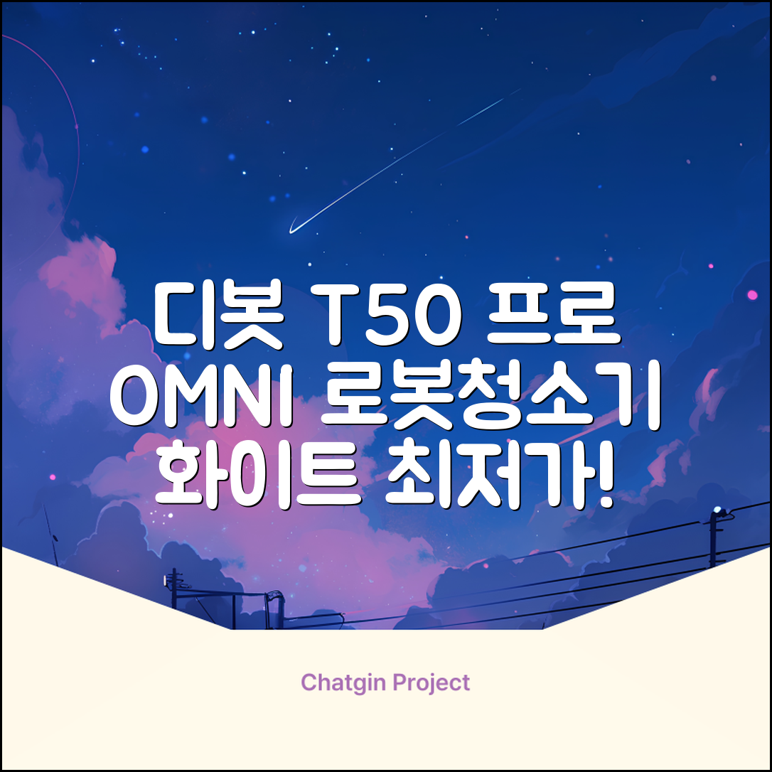 ECOVACS 디봇 T50 프로 옴니 로봇청소기 DDX67, 화이트 추천 리뷰