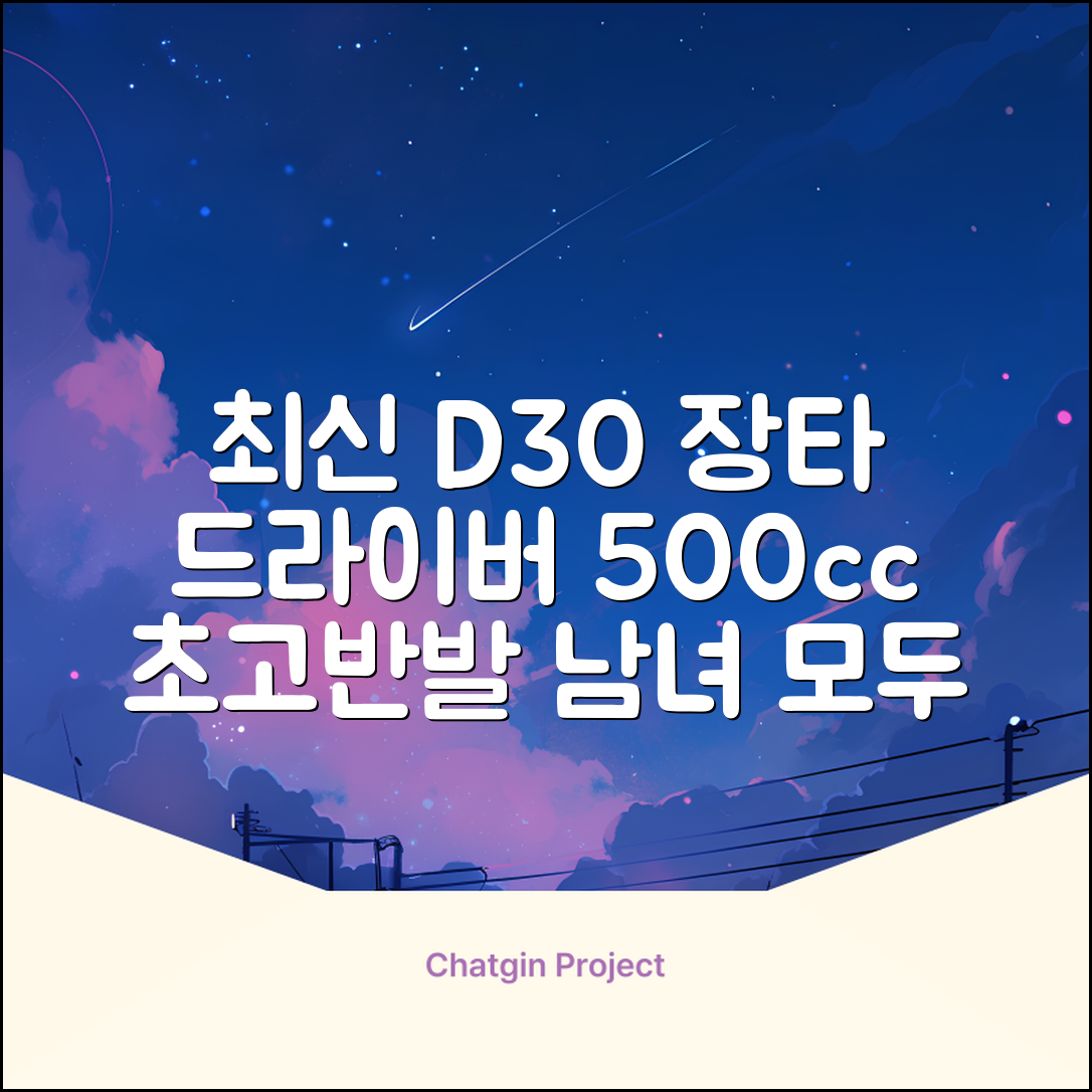 데이비드 신형 초고반발 D30 장타 드라이버 500cc 남성 여성+ 자석티, 10.5도, S 추천 리뷰