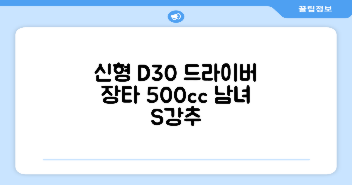 데이비드 신형 초고반발 D30 장타 드라이버 500cc 남성 여성+ 자석티, 10.5도, S 추천 리뷰