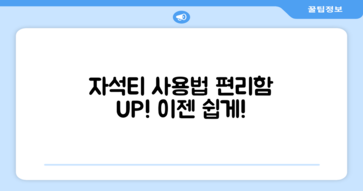 자석티와 함께, 편리함 UP