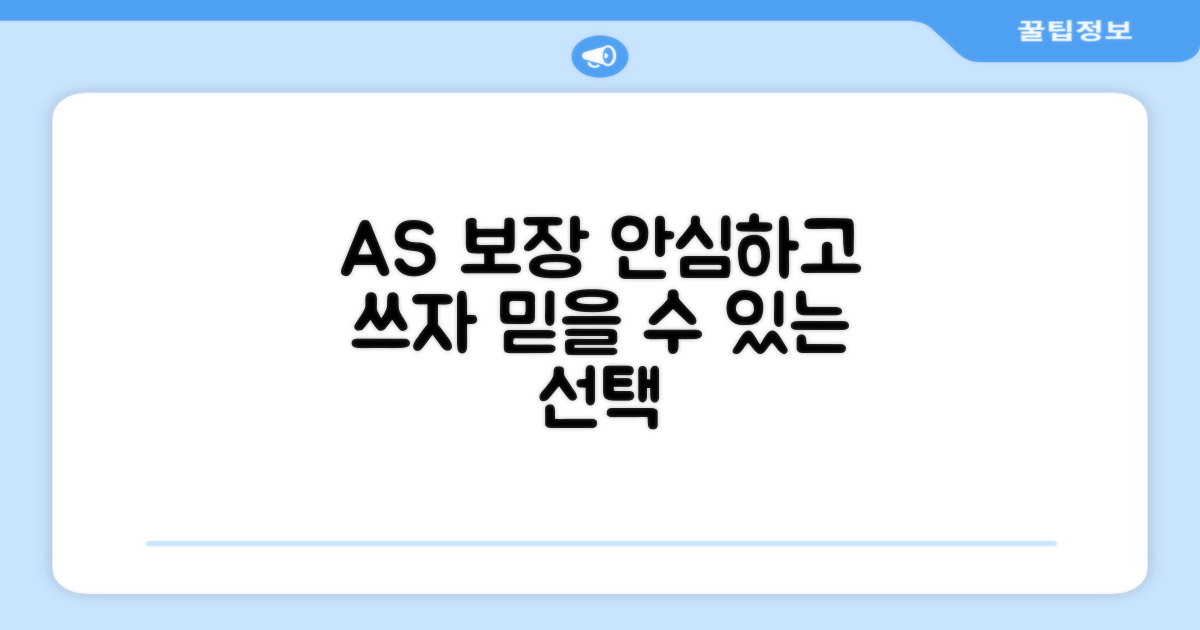 AS 가능, 안심하고 써보자