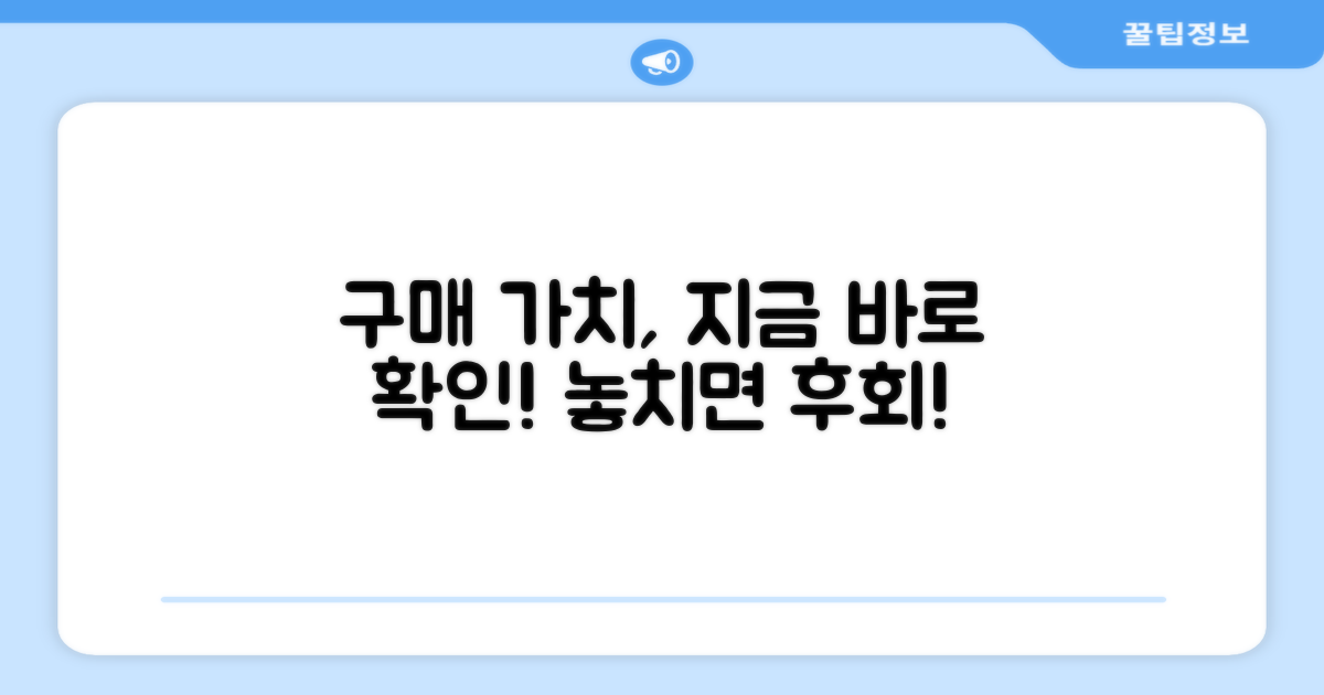 구매 가치, 충분한 이유