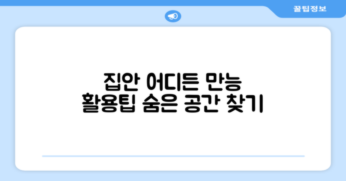집안 어디든, 편리한 활용법