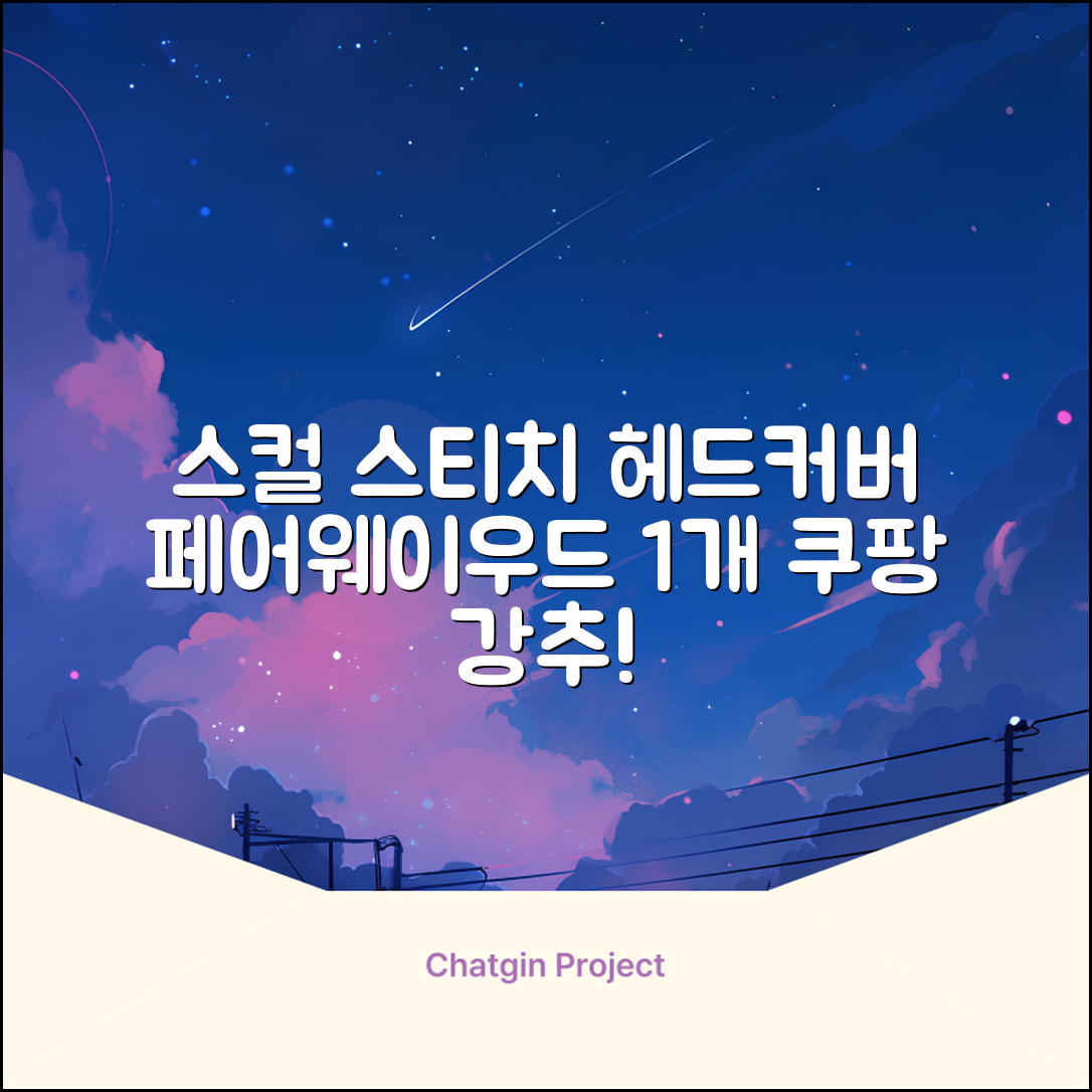 엠피케이 스컬 스티치 헤드커버 페어웨이우드, 블랙, 1개 추천 리뷰