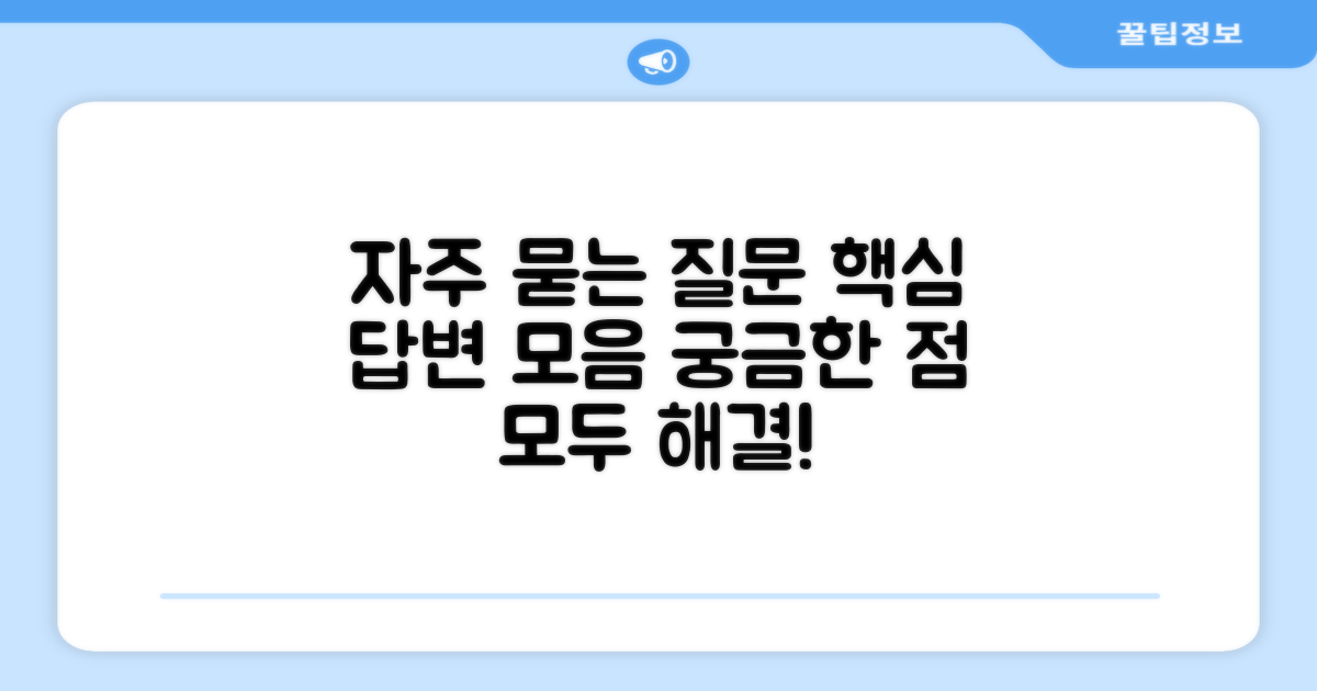 자주 묻는 질문