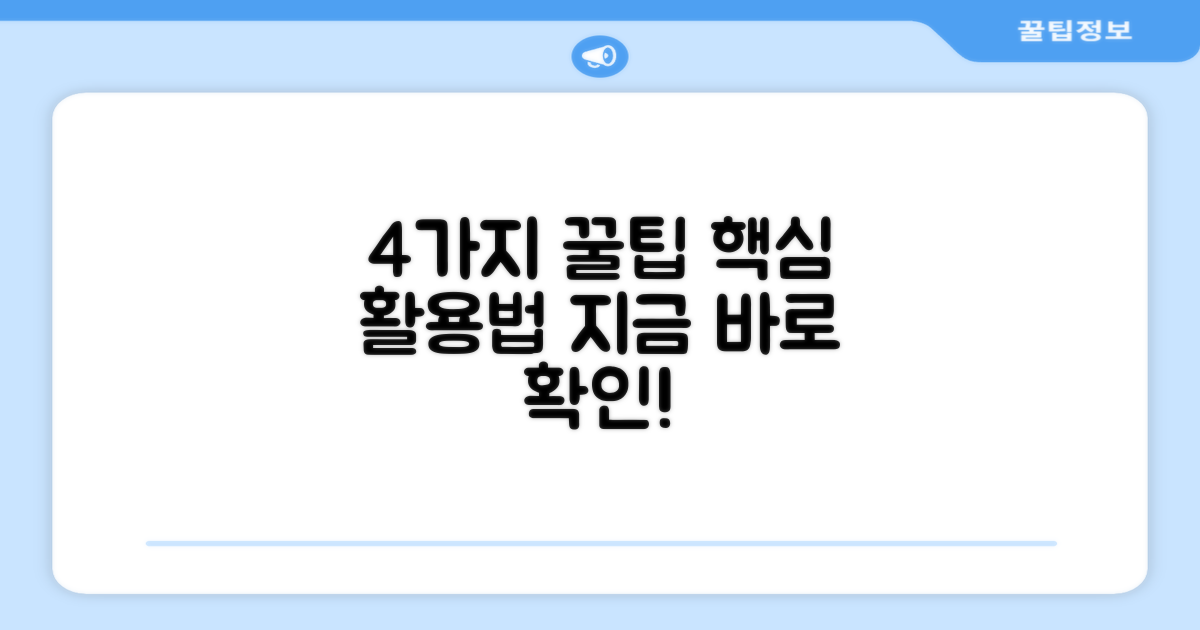 4가지 활용 팁