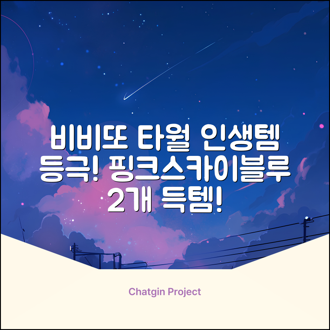비비또 실리콘 베이비 타월, 핑크 + 스카이블루, 2개 추천 리뷰