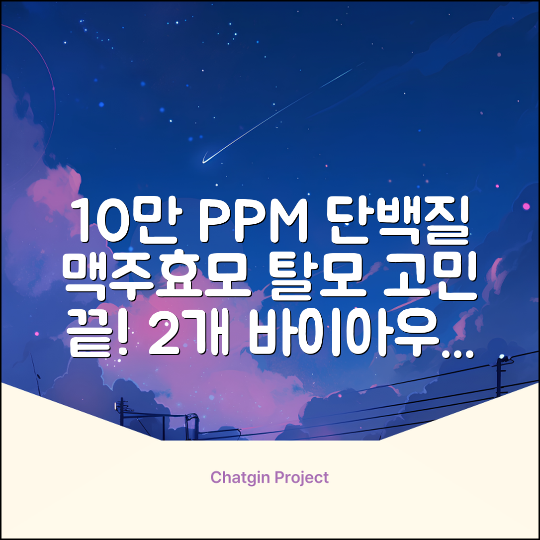 바이아우어 10만 PPM 단백질 맥주효모 헤어트리트먼트, 1L, 2개 추천 리뷰