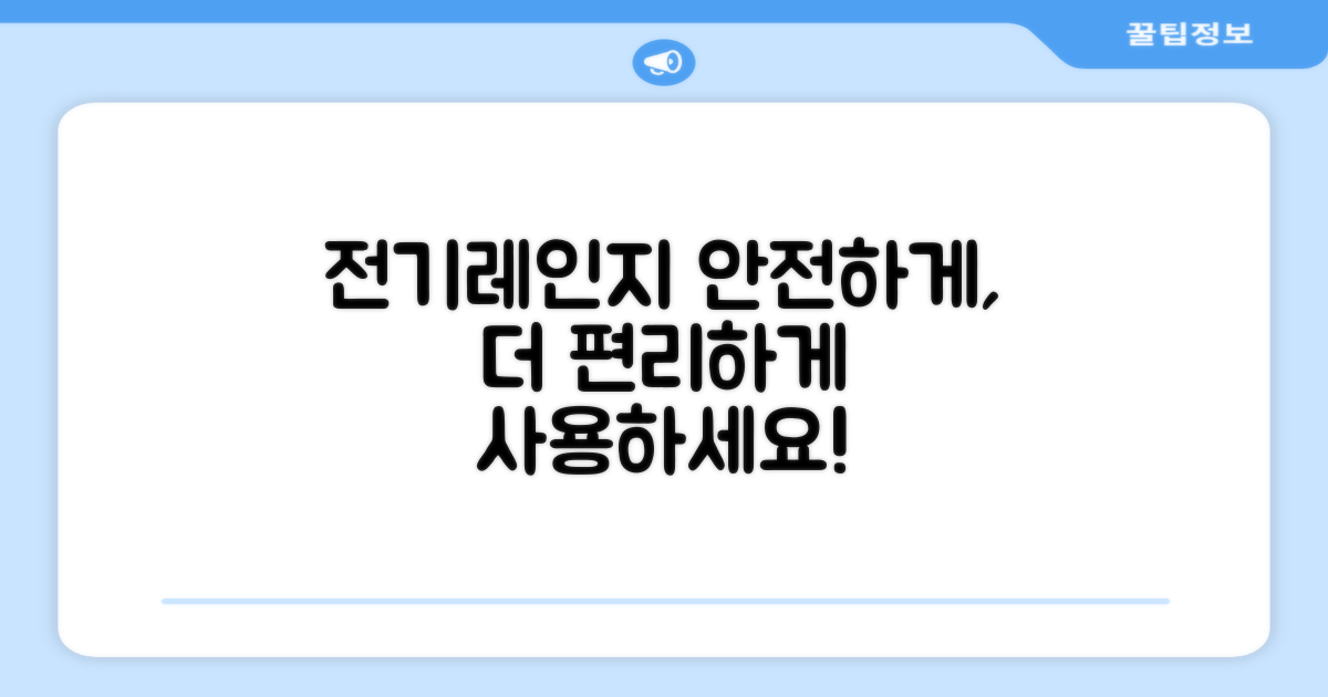 안전하고 편리한 전기레인지 사용법