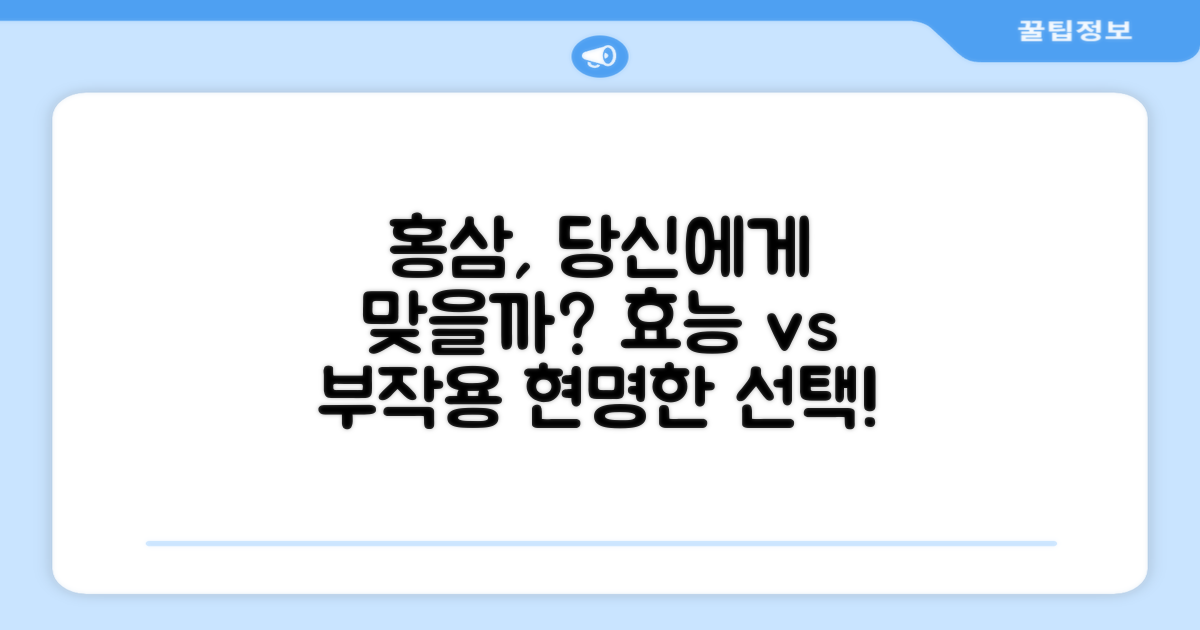 홍삼 섭취, 나에게 맞을까?