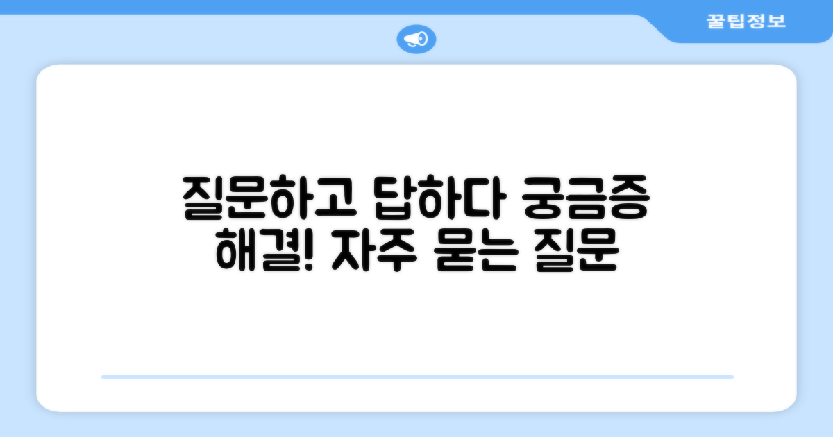 자주 묻는 질문