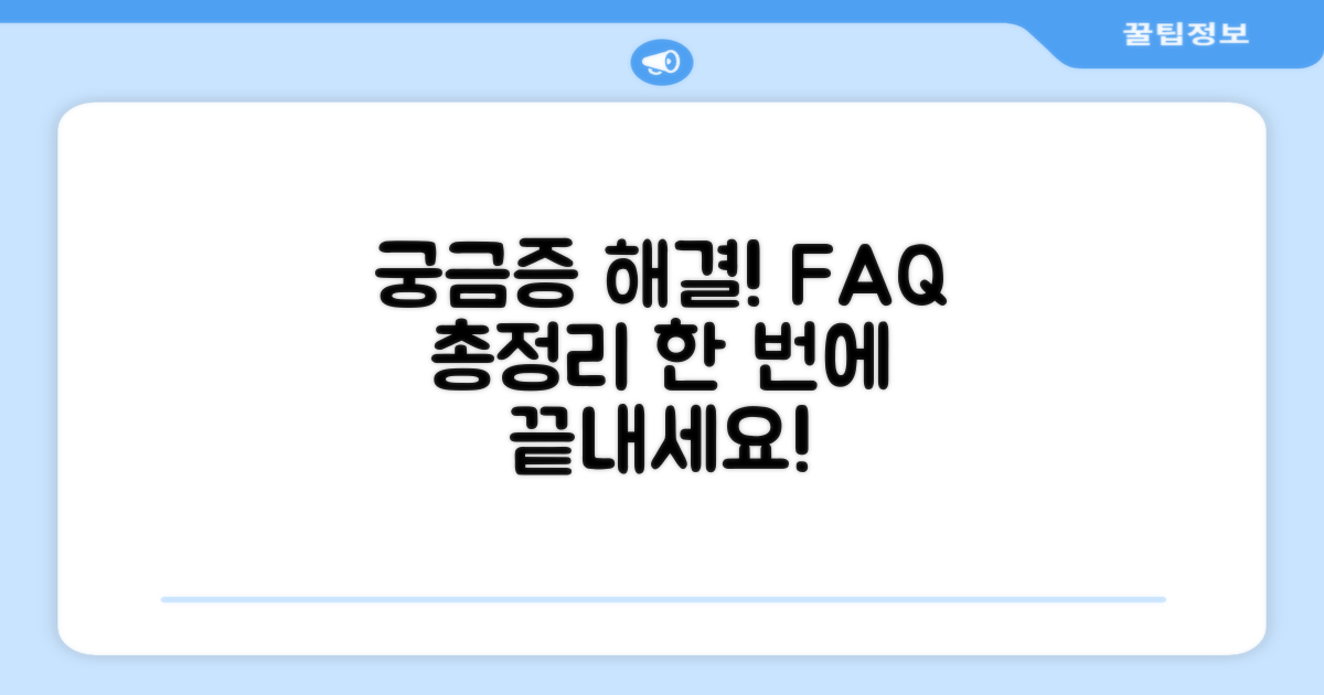 자주 묻는 질문