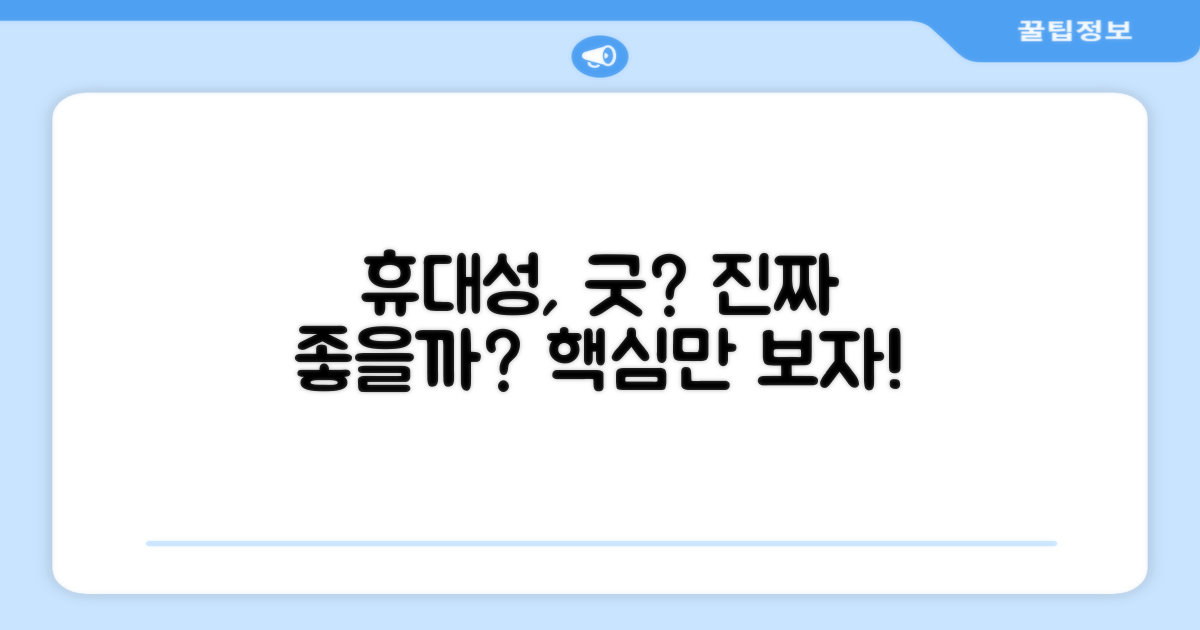 휴대성이 정말 좋을까요?