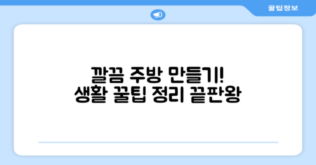 깔끔한 주방을 만들어봐요!