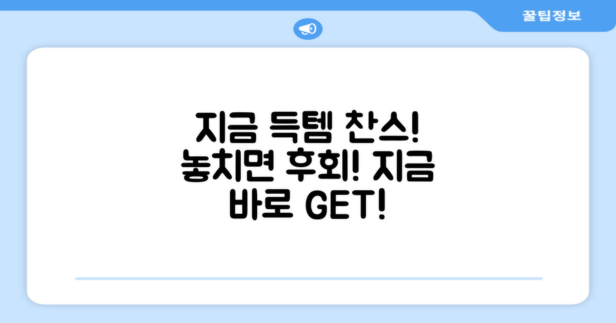 지금 바로 득템하세요!