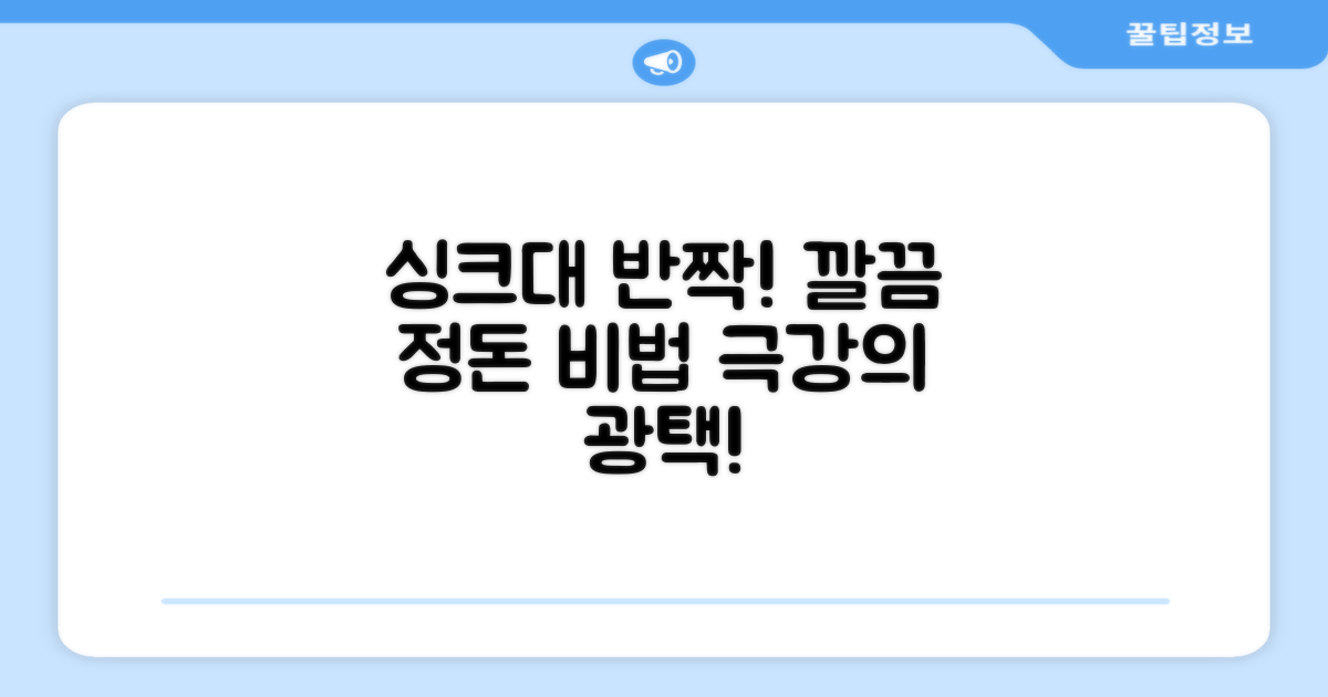 싱크대를 깔끔하게!